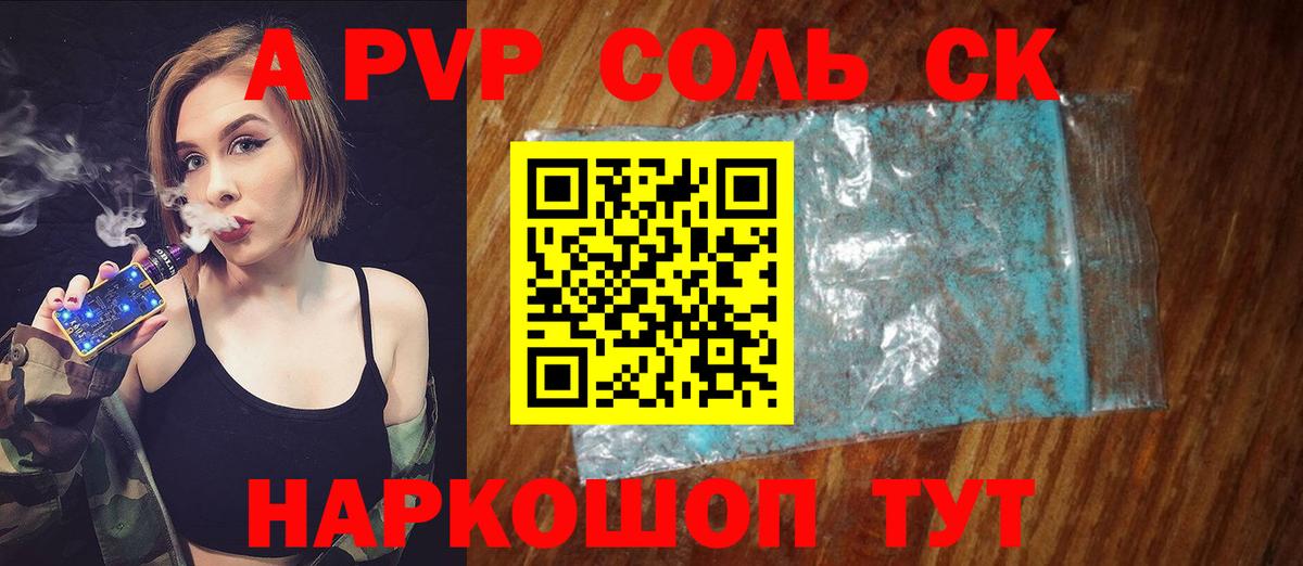 A PVP VHQ  Вход с VPN  A-PVP Соль  Кудрово 