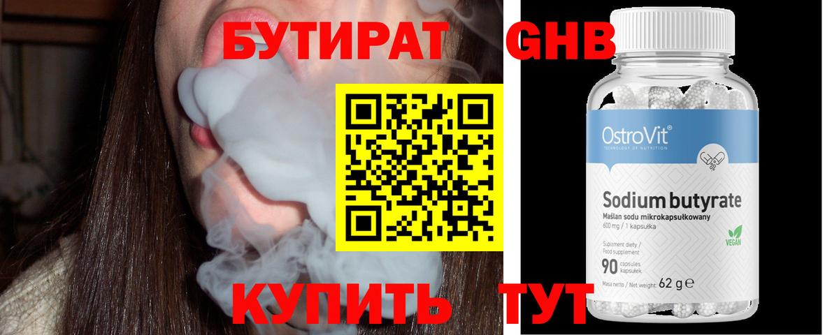 БУТИРАТ 99% Кудрово