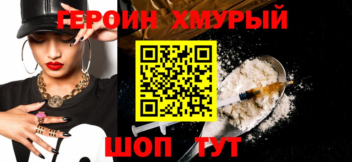Кудрово  ГЕРОИН герыч  Вход с VPN 